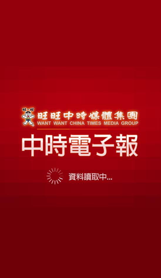旺旺中时电子报最新版