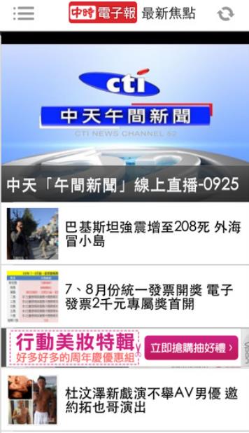 旺旺中时电子报最新版