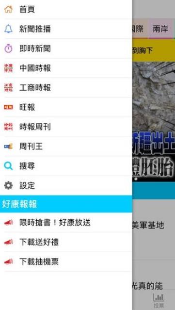 旺旺中时电子报最新版