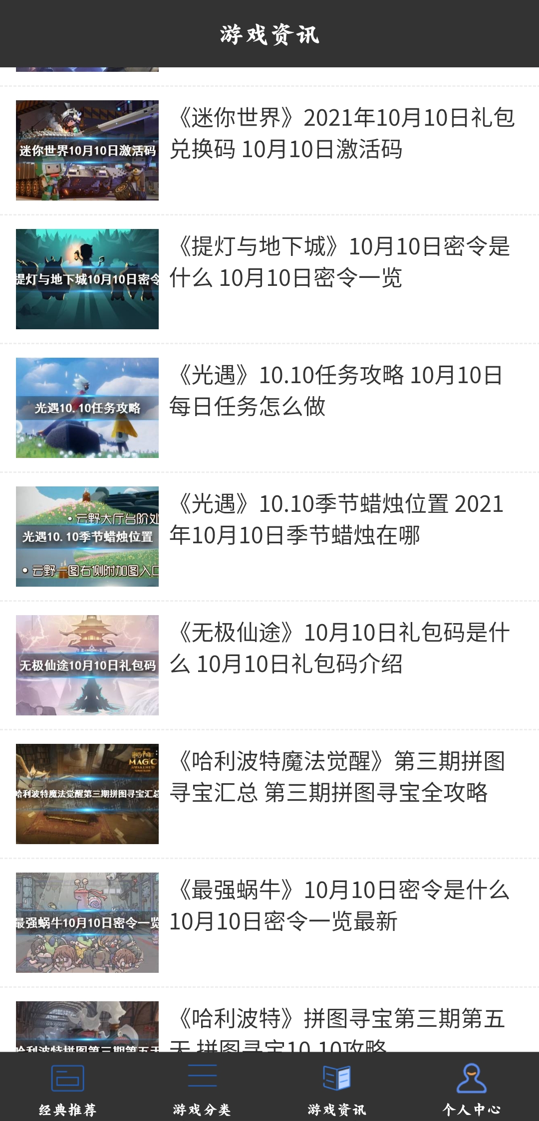 7788游戏攻略大全最新版