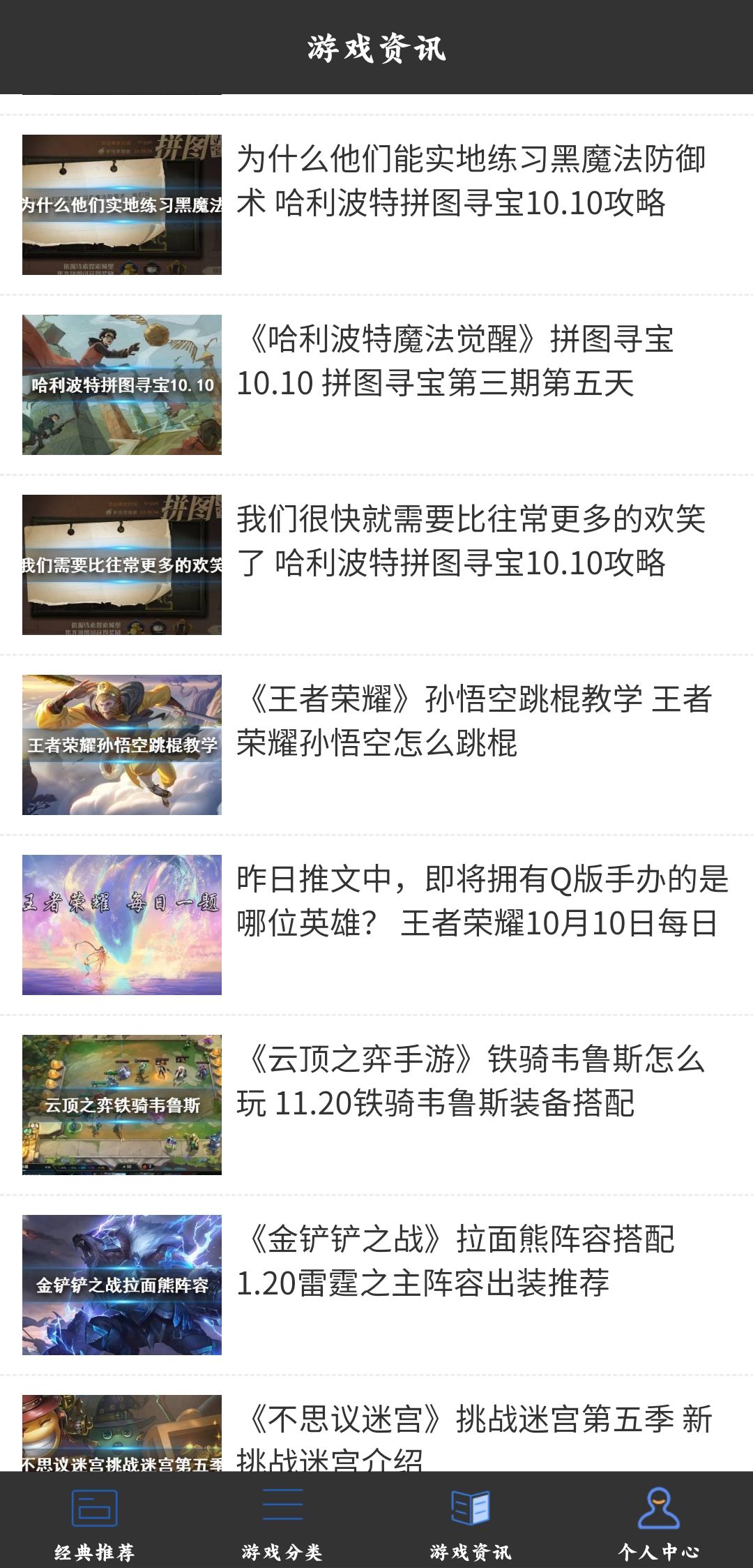 7788游戏攻略大全最新版