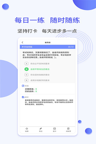 一起当老师app官方版