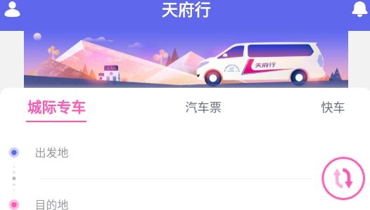 天府行网约车最新版