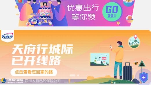 天府行网约车最新版