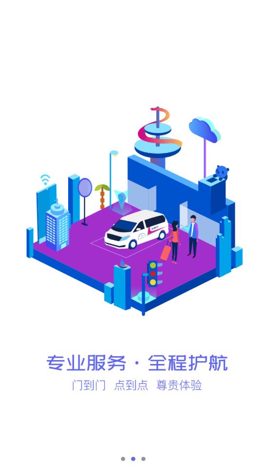 天府行网约车最新版