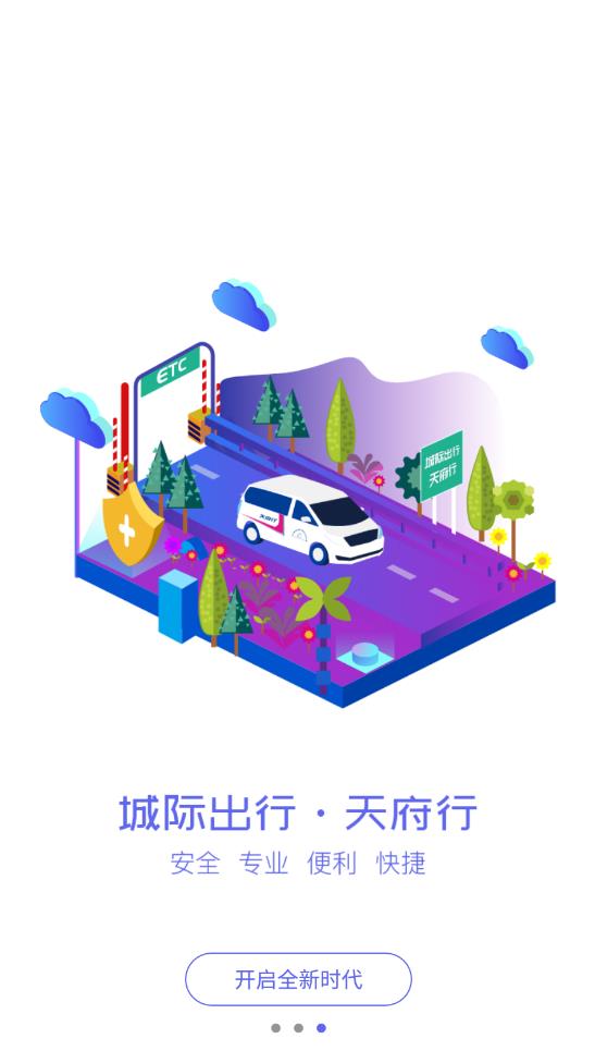 天府行网约车最新版