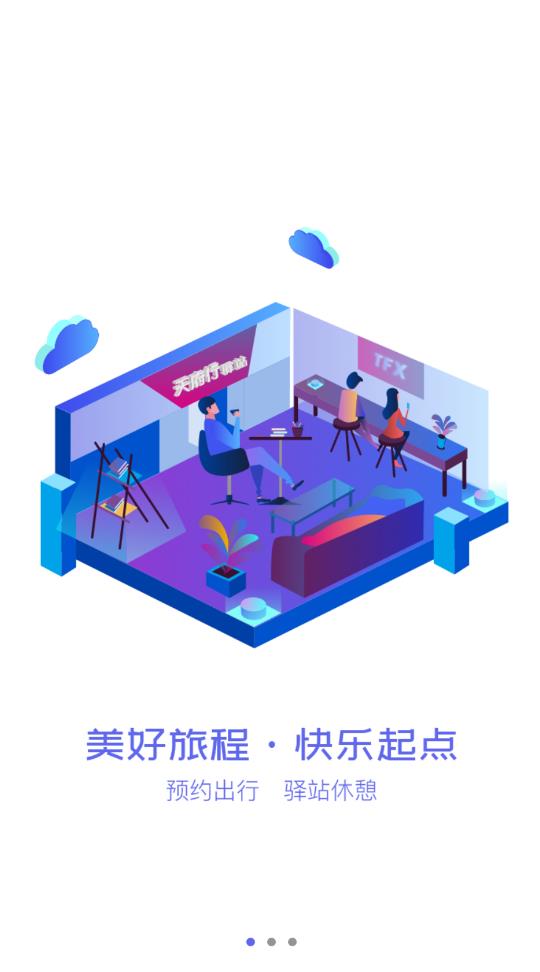 天府行网约车最新版