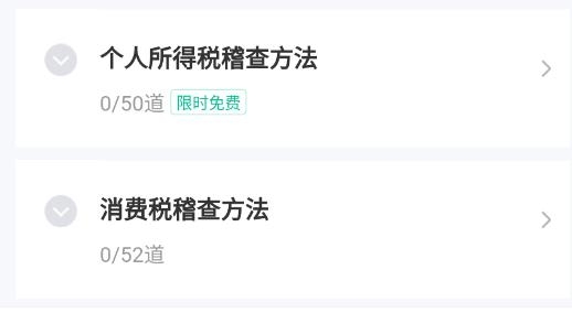 税务稽查考试聚题库app最新版