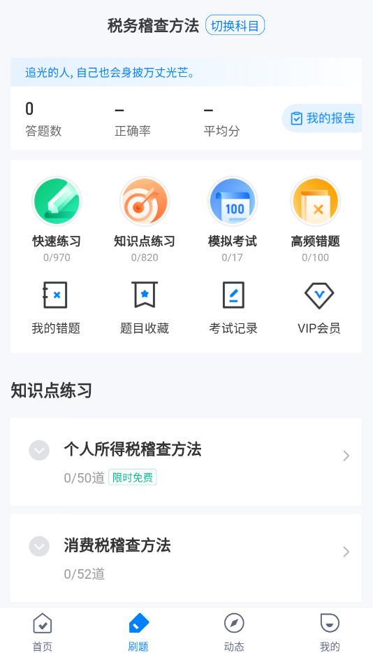 税务稽查考试聚题库app最新版