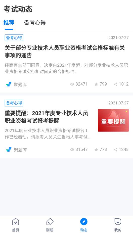 税务稽查考试聚题库app最新版