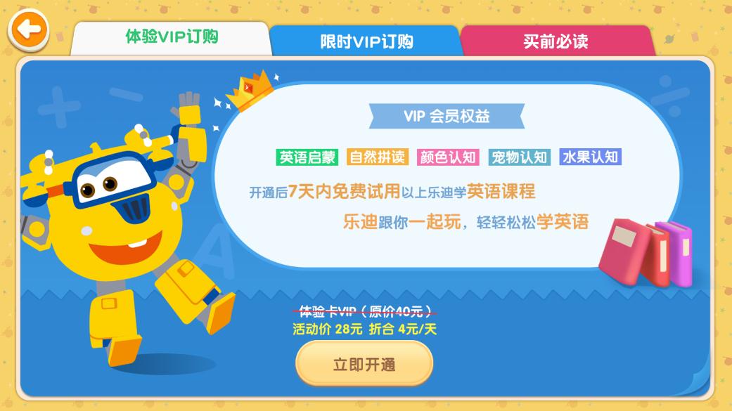 乐迪学英语app最新版