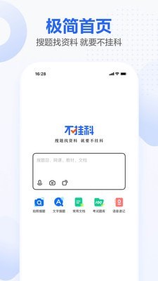 不挂科最新版下载