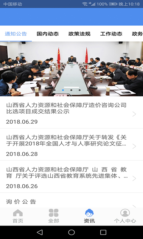 民生山西安卓最新下载安装