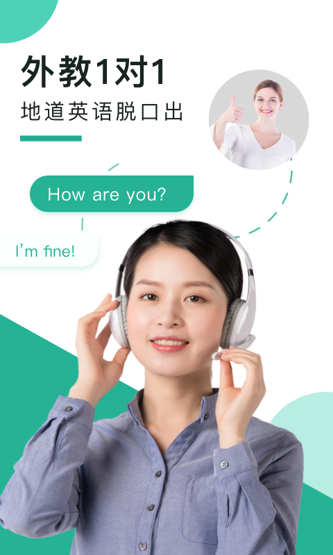 阿卡索口语秀安卓版最新