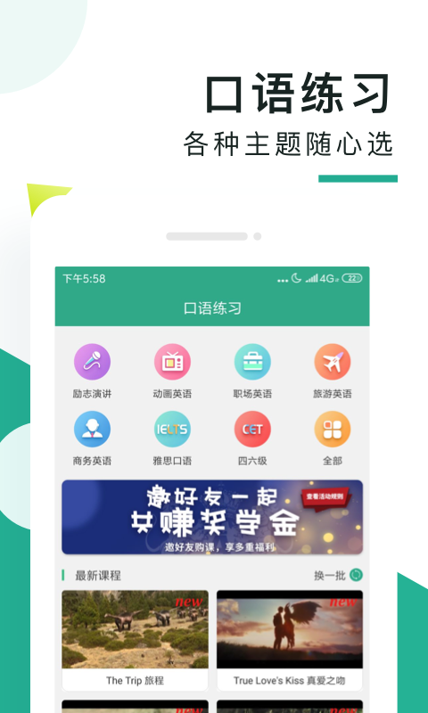 阿卡索口语秀安卓版最新