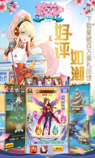 校花的贴身高手多酷手游下载2025版