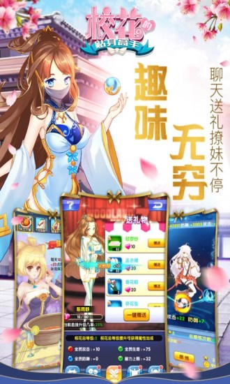 校花的贴身高手手机下载