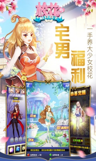 校花的贴身高手手机游戏