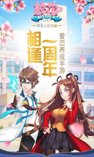 校花的贴身高手多酷手游下载2025版