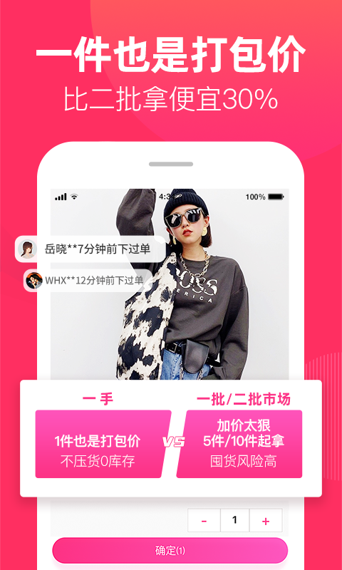 一手服装批发网下载最新版