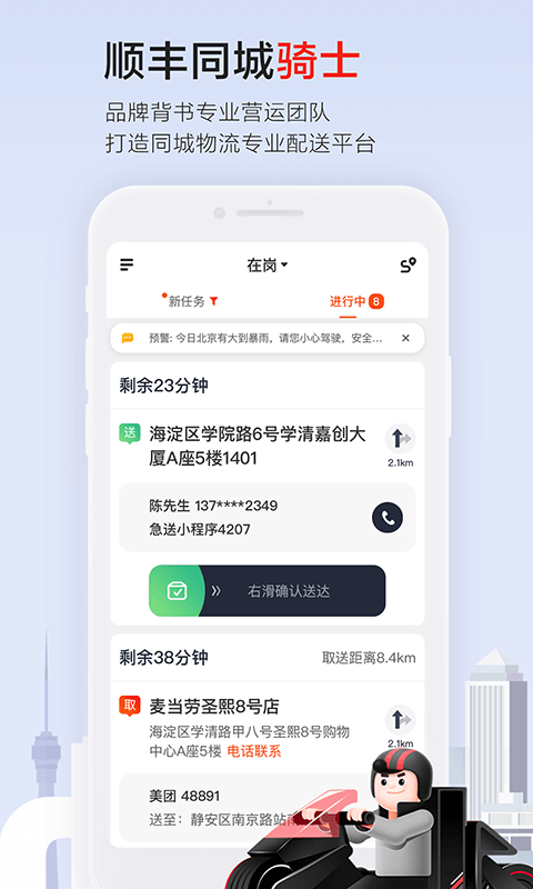 顺丰同城骑士最新下载2025版