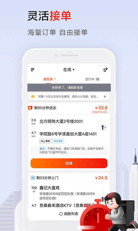 顺丰同城骑士最新下载2025版