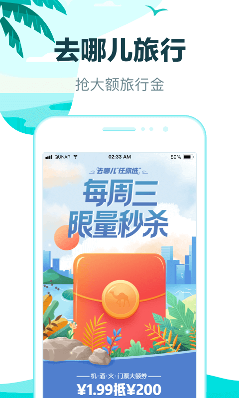 去哪儿旅行下载2025版本