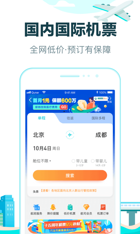 去哪儿旅行下载2025版本