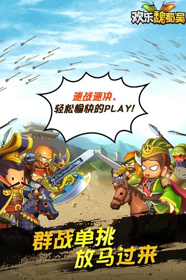 欢乐魏蜀吴多酷版2025最新版本安卓版