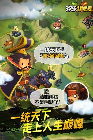 欢乐魏蜀吴多酷版2025最新版本安卓版