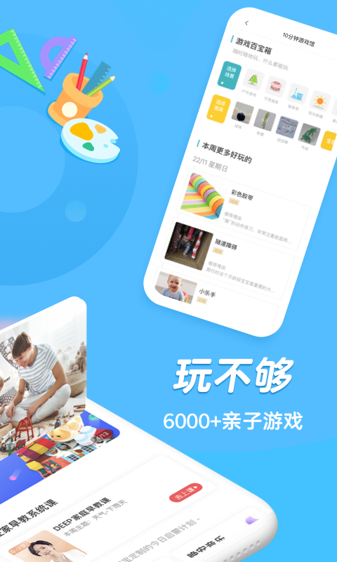 小步在家早教最新安卓2025下载