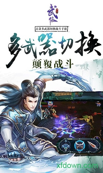 武仙国际版下载安装安卓版