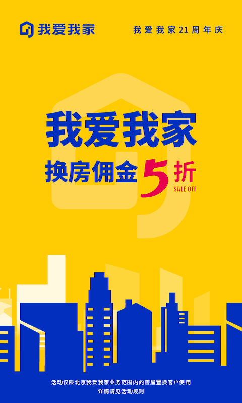 我爱我家app安卓版