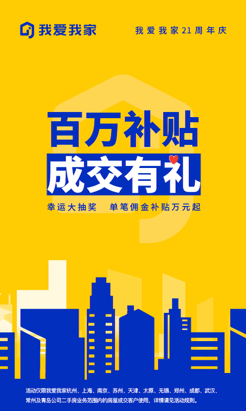 我爱我家app安卓版