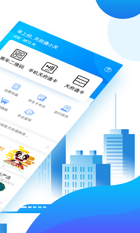 天府通下载安装最新版
