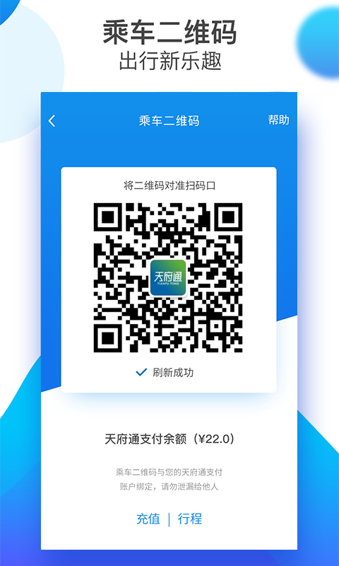 天府通下载安装最新版