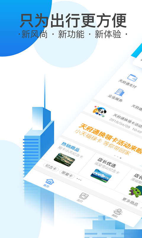 天府通下载安装最新版