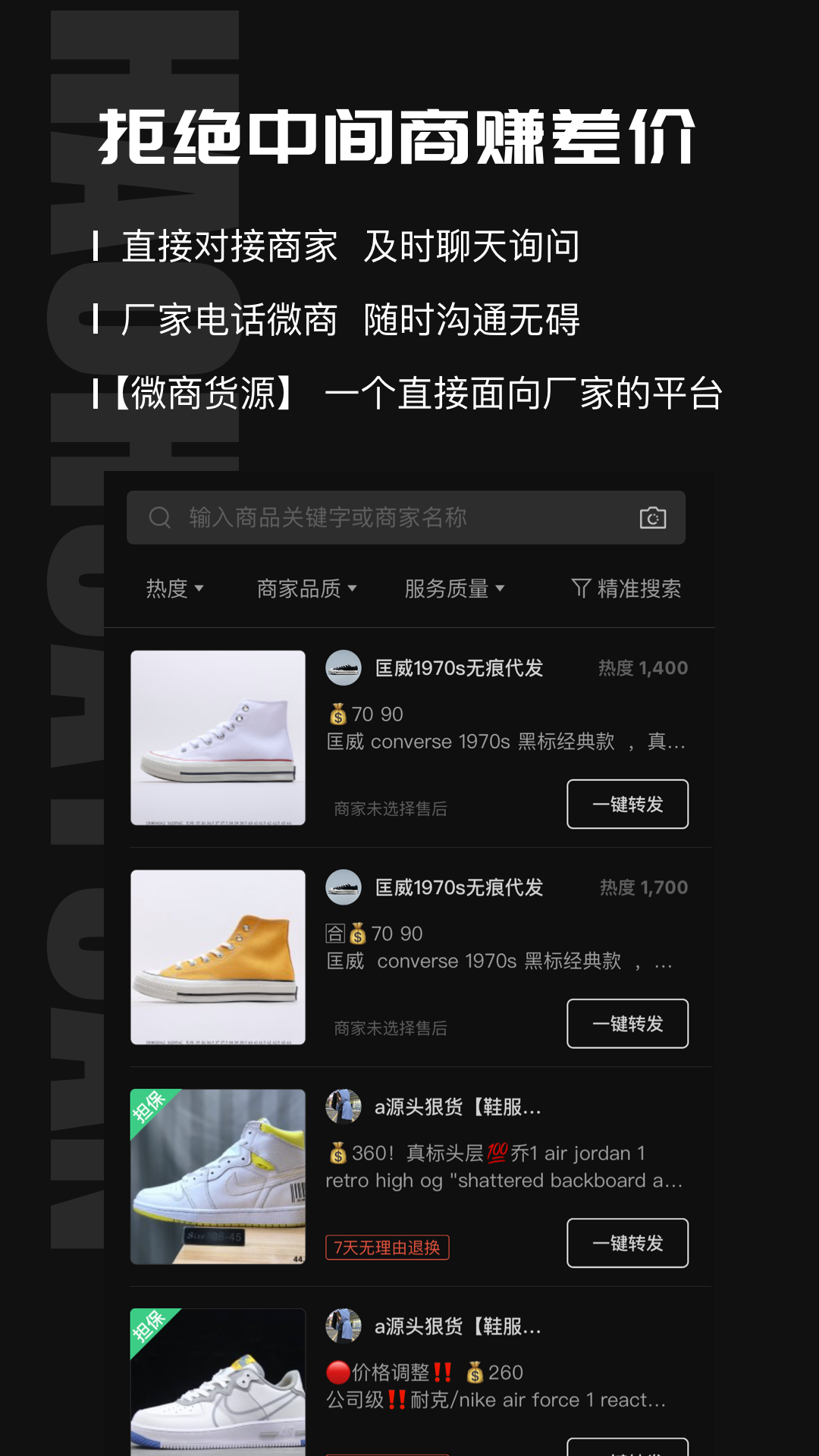 微商好货源安卓版下载安装