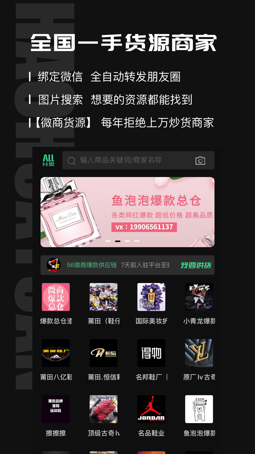 微商好货源安卓版下载安装