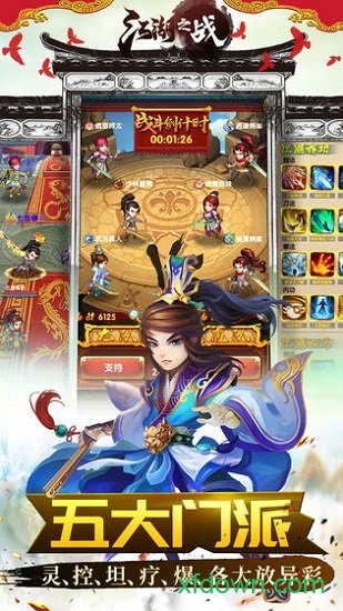 江湖之战最新版