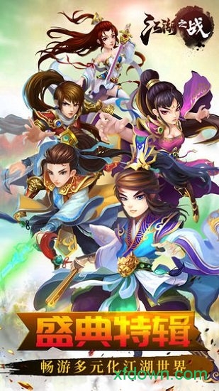江湖之战游戏