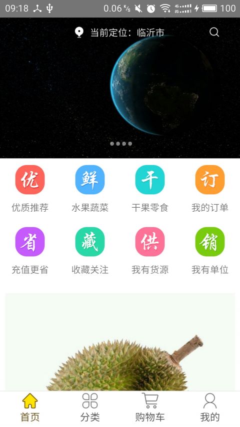 众果盟app下载安卓版