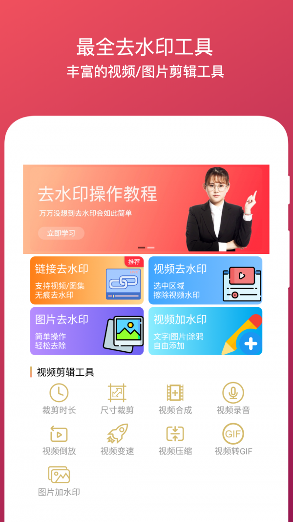 去水印全能王最新下载2025版