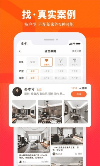 爱空间家装app下载安装