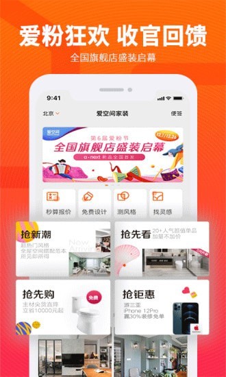 爱空间家装app下载安装