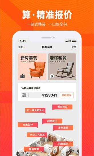 爱空间家装app下载安装