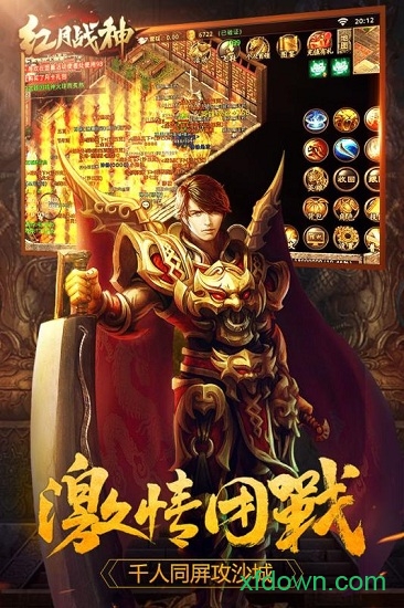 红月战神游戏下载