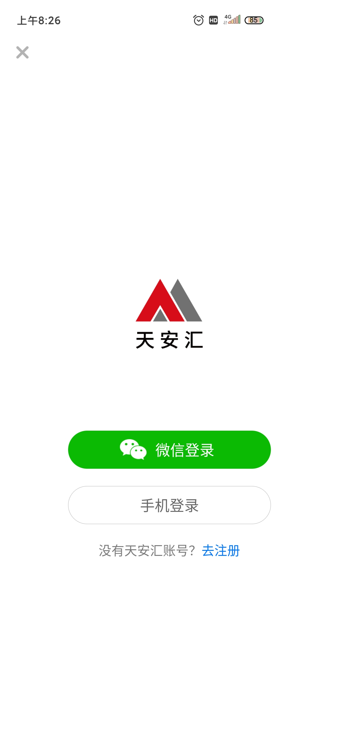 天安汇app最新版