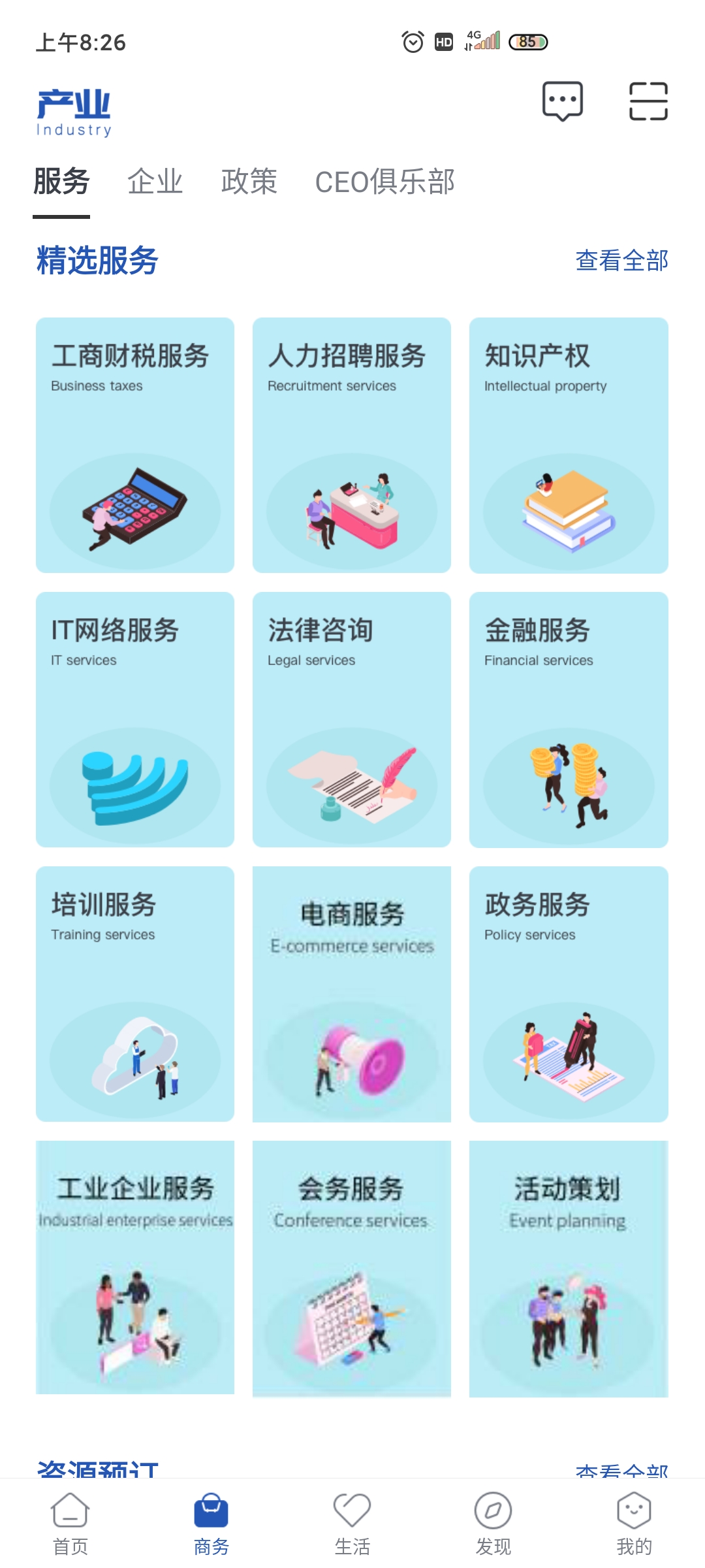 天安汇app最新版
