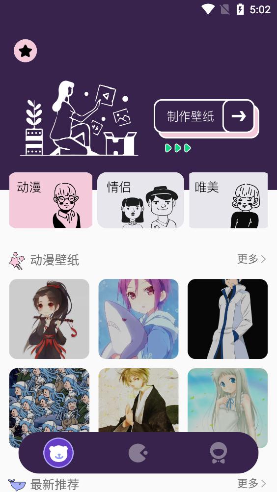 漫画头像大师app最新版